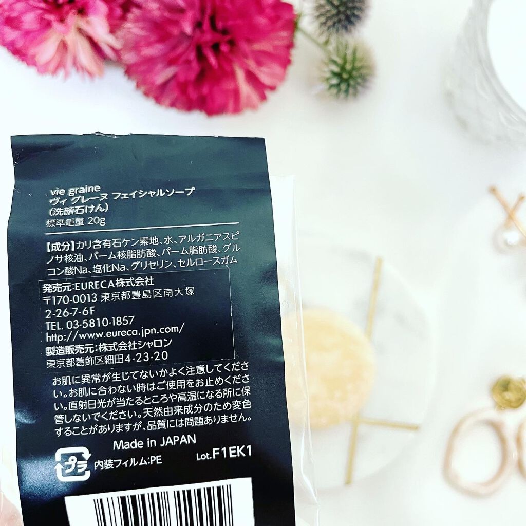 もりりん on LIPS 「EURECA様の【VIEGRAINESavon’dArgan】..」(2枚目)