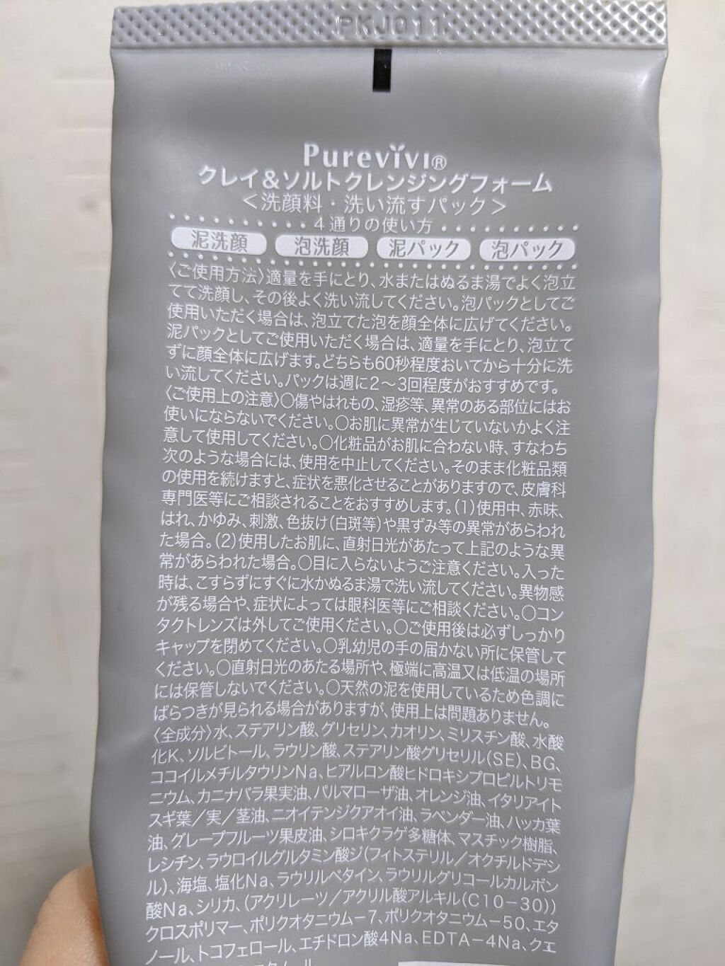 クレイ&ソルトクレンジングフォーム/ピュアヴィヴィ/洗顔フォームを使ったクチコミ（2枚目）