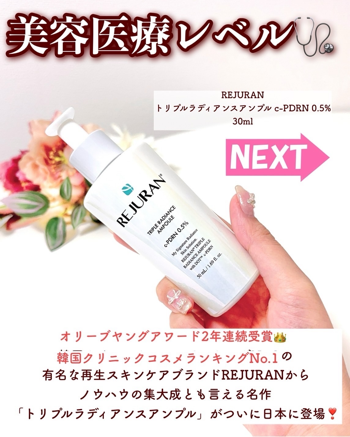 REJURAN トリプルラディアンスアンプル 50ml/REJURAN COSMETICS/美容液を使ったクチコミ（2枚目）