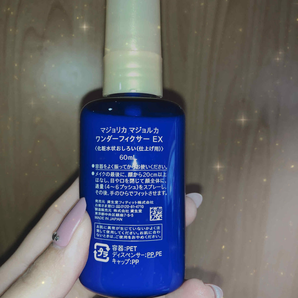 ワンダー フィクサー/MAJOLICA MAJORCA/フィックスミストを使ったクチコミ（2枚目）