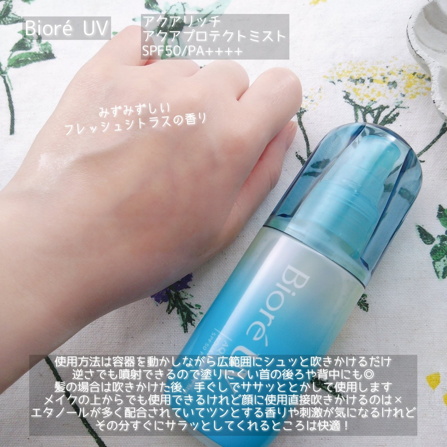 ビオレ ビオレUV アクアリッチ アクアプロテクトミストのクチコミ「髪や頭皮も紫外線対策できてる？
外出先での塗り直し習慣が身につく
バズリ日焼け止めミスト🌞

.....」（3枚目）