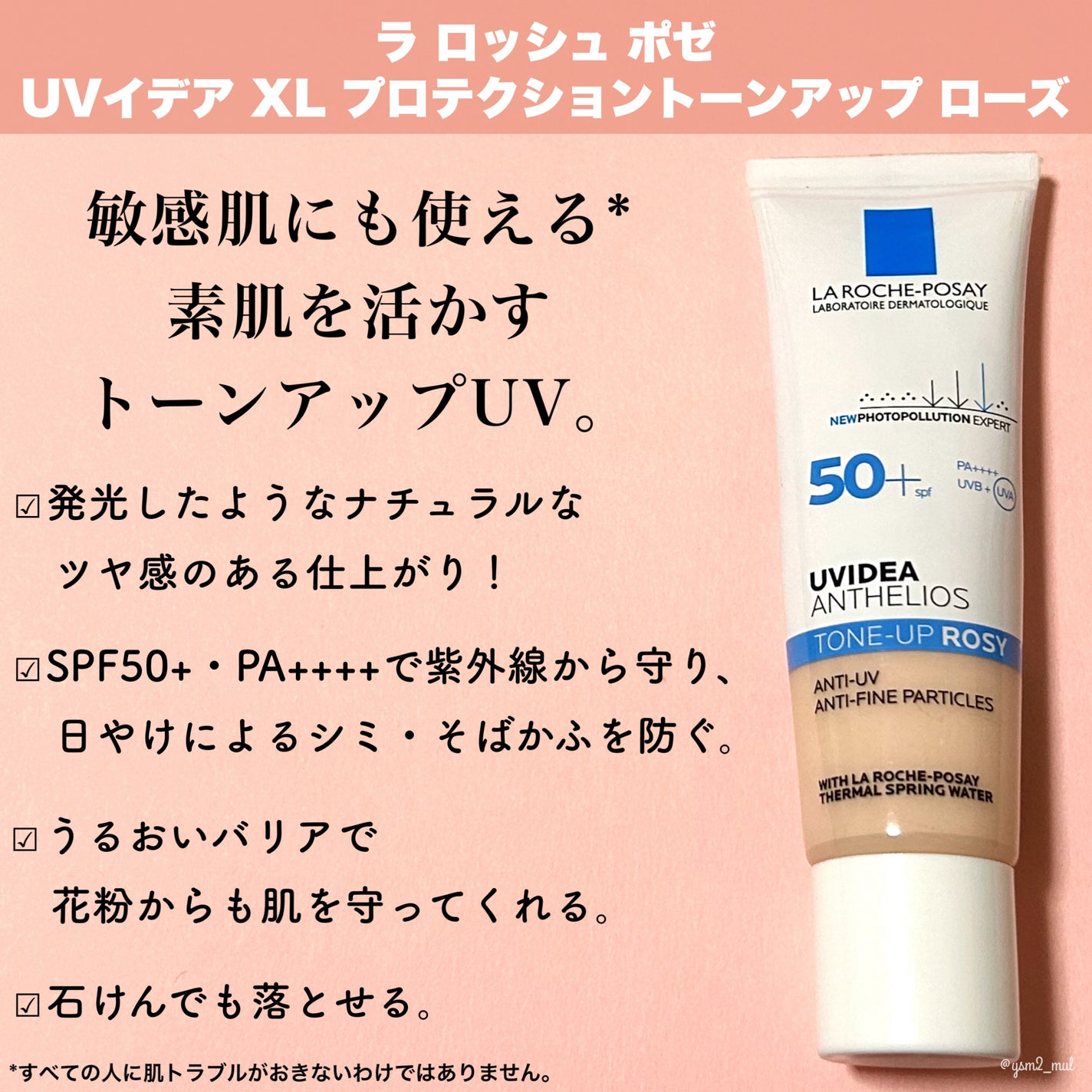 UVイデア XL プロテクショントーンアップ ローズ/ラ ロッシュ ポゼ/日焼け止めクリームを使ったクチコミ(2枚目)