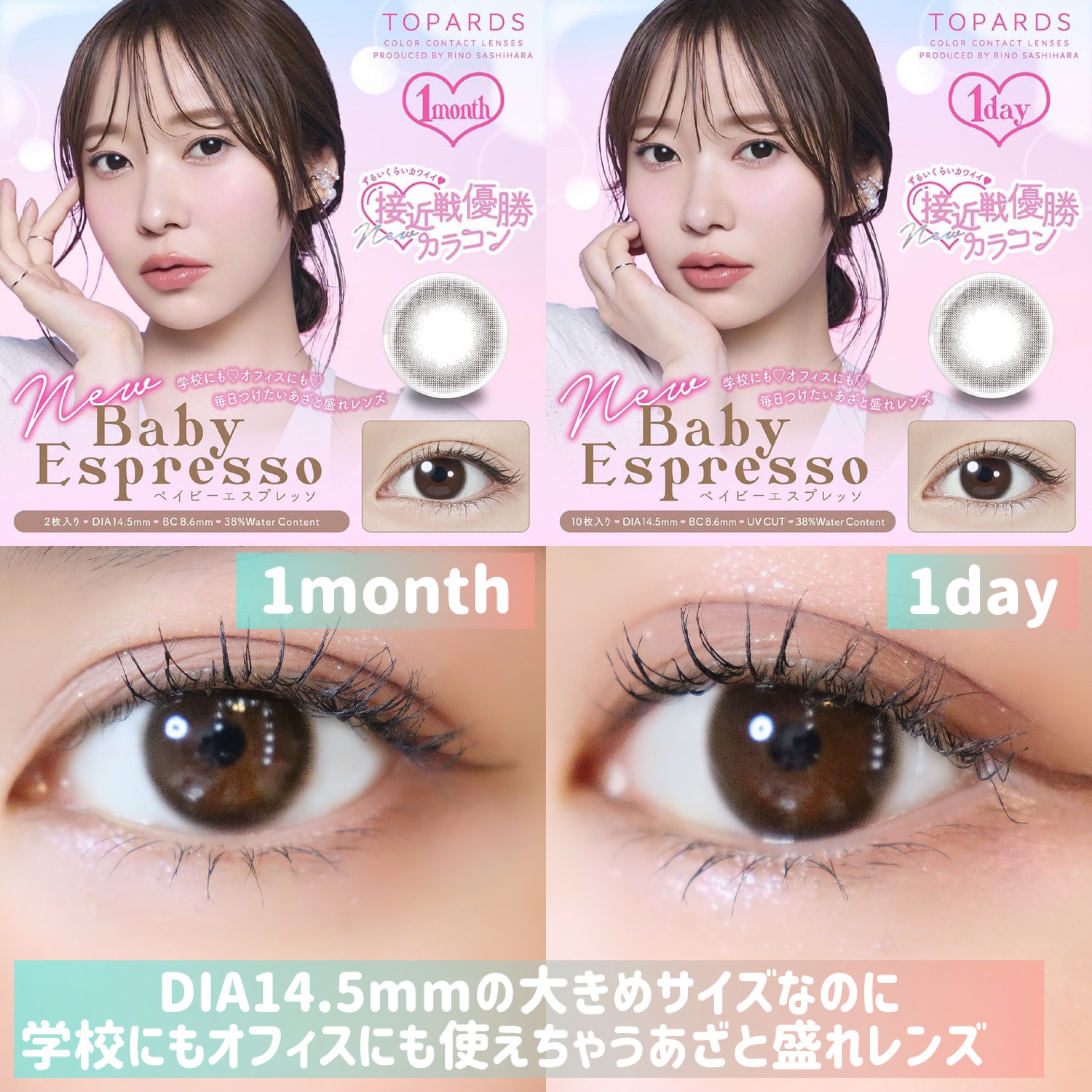 TOPARDS 1month ベイビーエスプレッソ/TOPARDS/１ヶ月（１MONTH）カラコンを使ったクチコミ（3枚目）