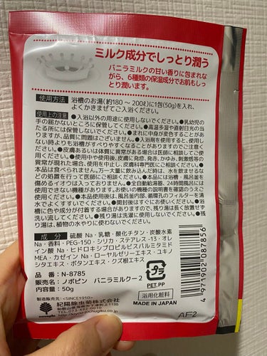 ミルキー入浴剤 ペコちゃん バニラミルクの香り 50ｇ/紀陽除虫菊/入浴剤を使ったクチコミ（3枚目）