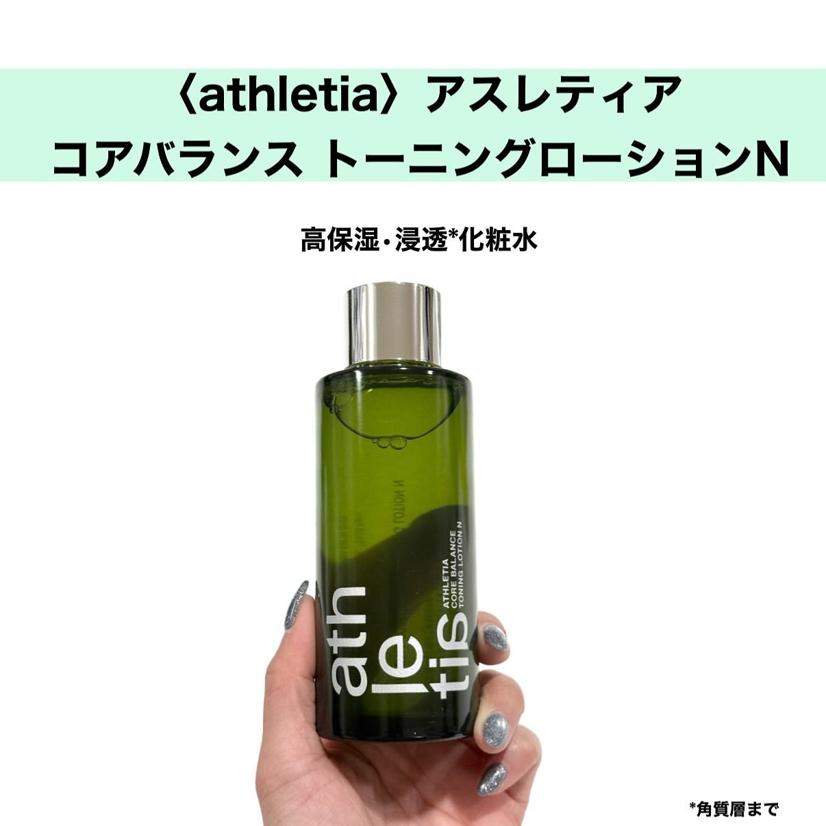 コアバランス トーニングローション/athletia/化粧水を使ったクチコミ(3枚目)