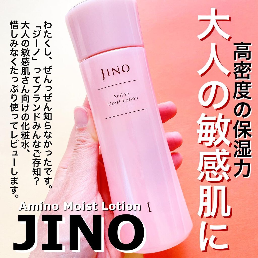 Jino アミノリンクルエッセンス　トリートメント　シャンプー