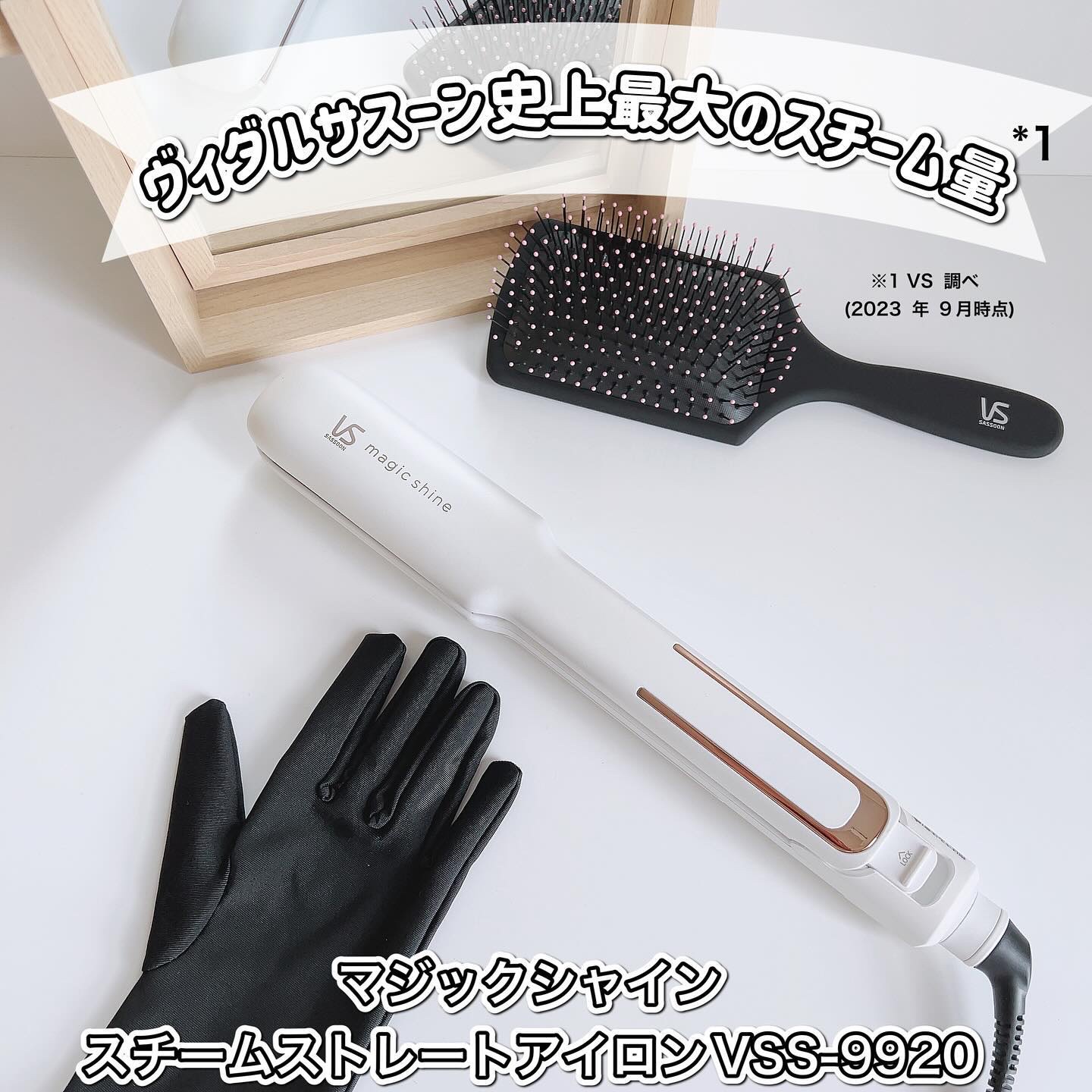 スチームストレートアイロン VSS-9920/WJ/ヴィダルサスーン/ストレートアイロンを使ったクチコミ（1枚目）