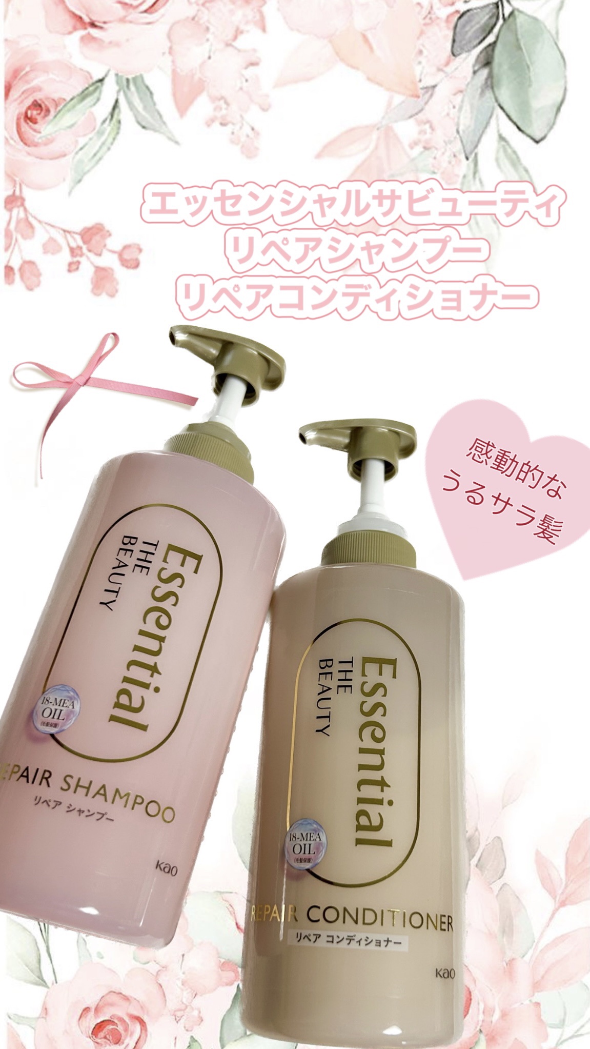 ザビューティ リペアシャンプー・コンディショナー/エッセンシャル/市販シャンプーを使ったクチコミ（1枚目）