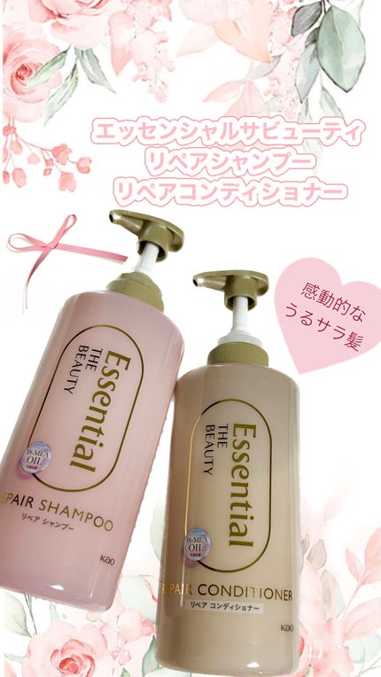 ザビューティ リペアシャンプー・コンディショナー/エッセンシャル/市販シャンプーを使ったクチコミ(1枚目)
