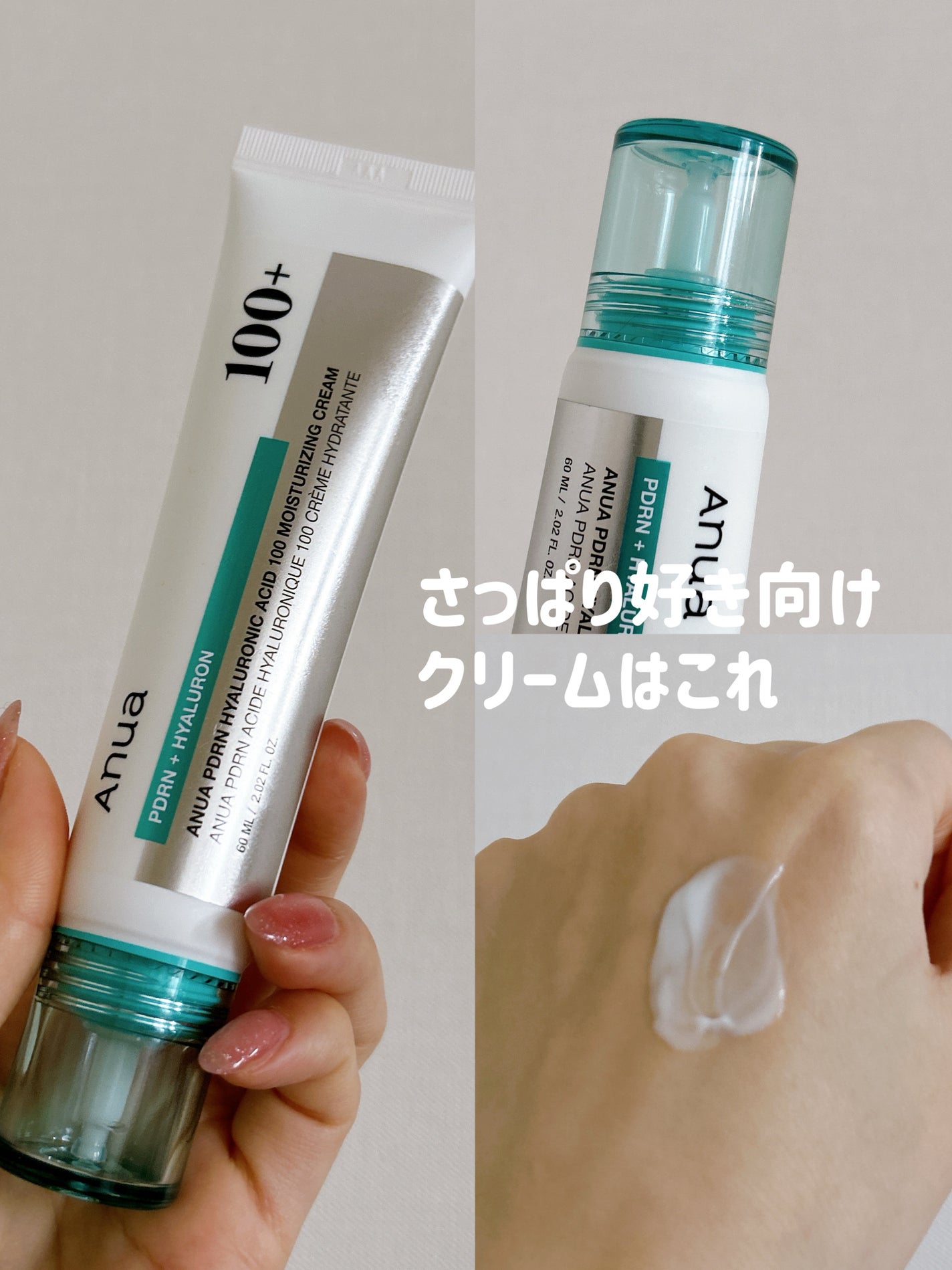 PDRNヒアルロン酸100 モイスチャライジングクリーム/Anua/フェイスクリームを使ったクチコミ(1枚目)