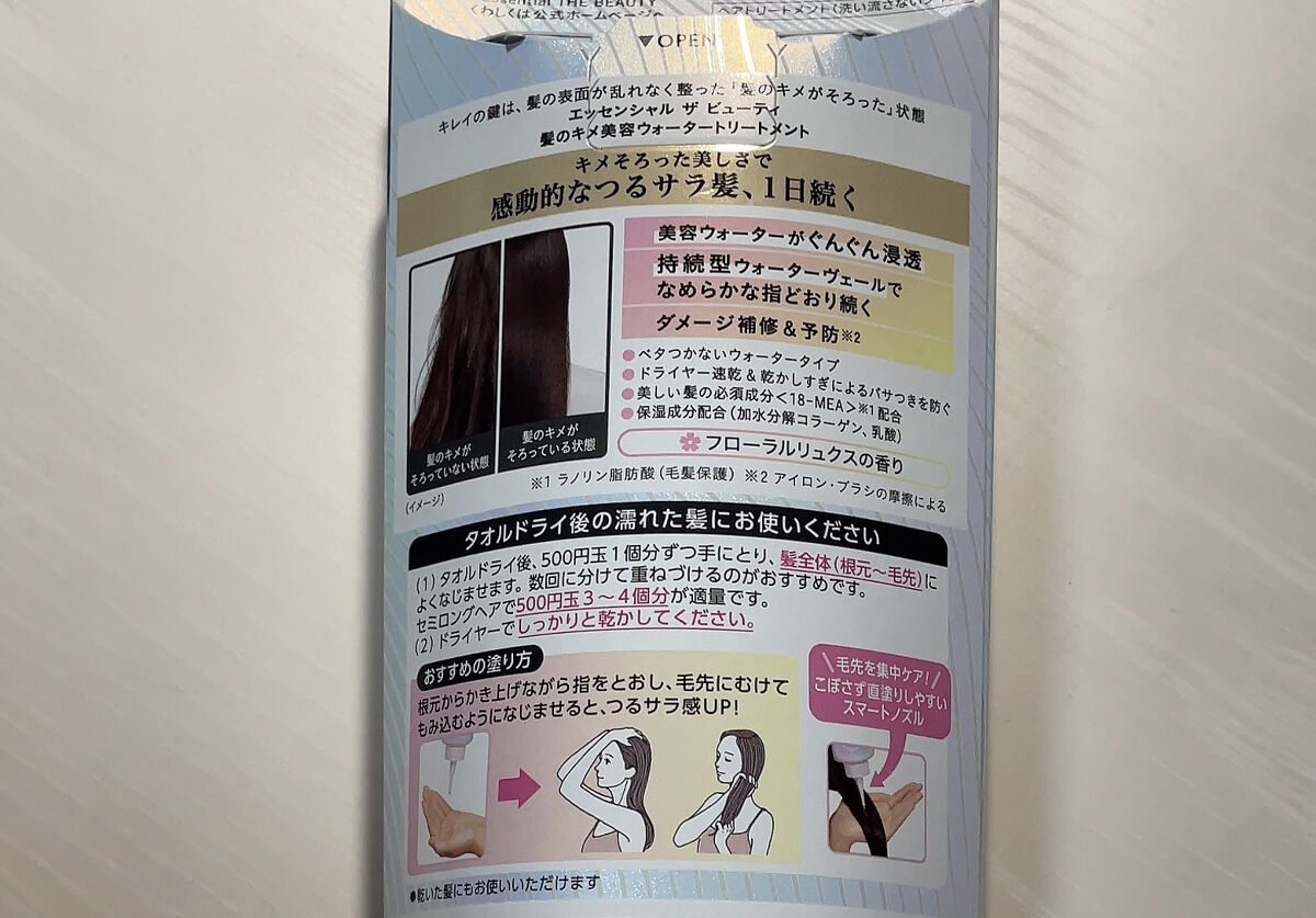 エッセンシャル プレミアム ウォータートリートメント EXスムース/エッセンシャル/アウトバストリートメントを使ったクチコミ（2枚目）
