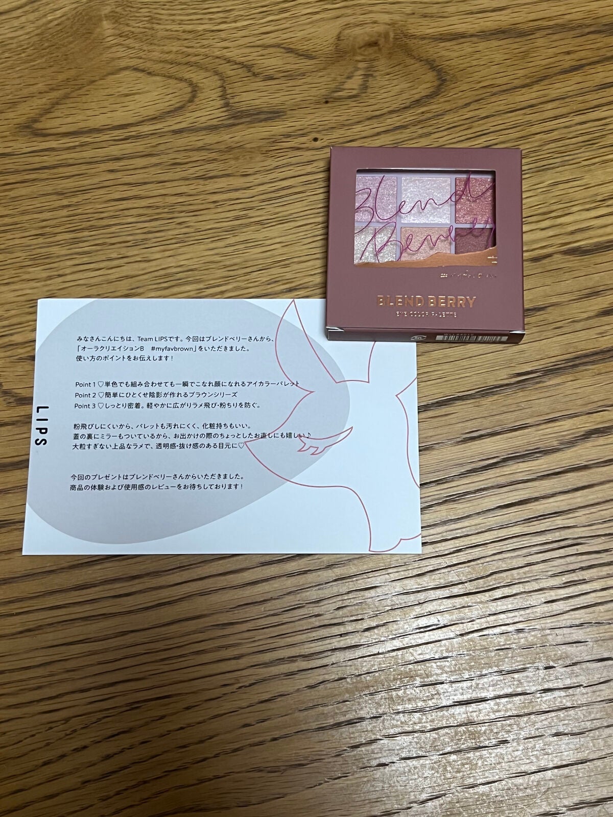 オーラクリエイション/BLEND BERRY/アイシャドウパレットを使ったクチコミ(1枚目)