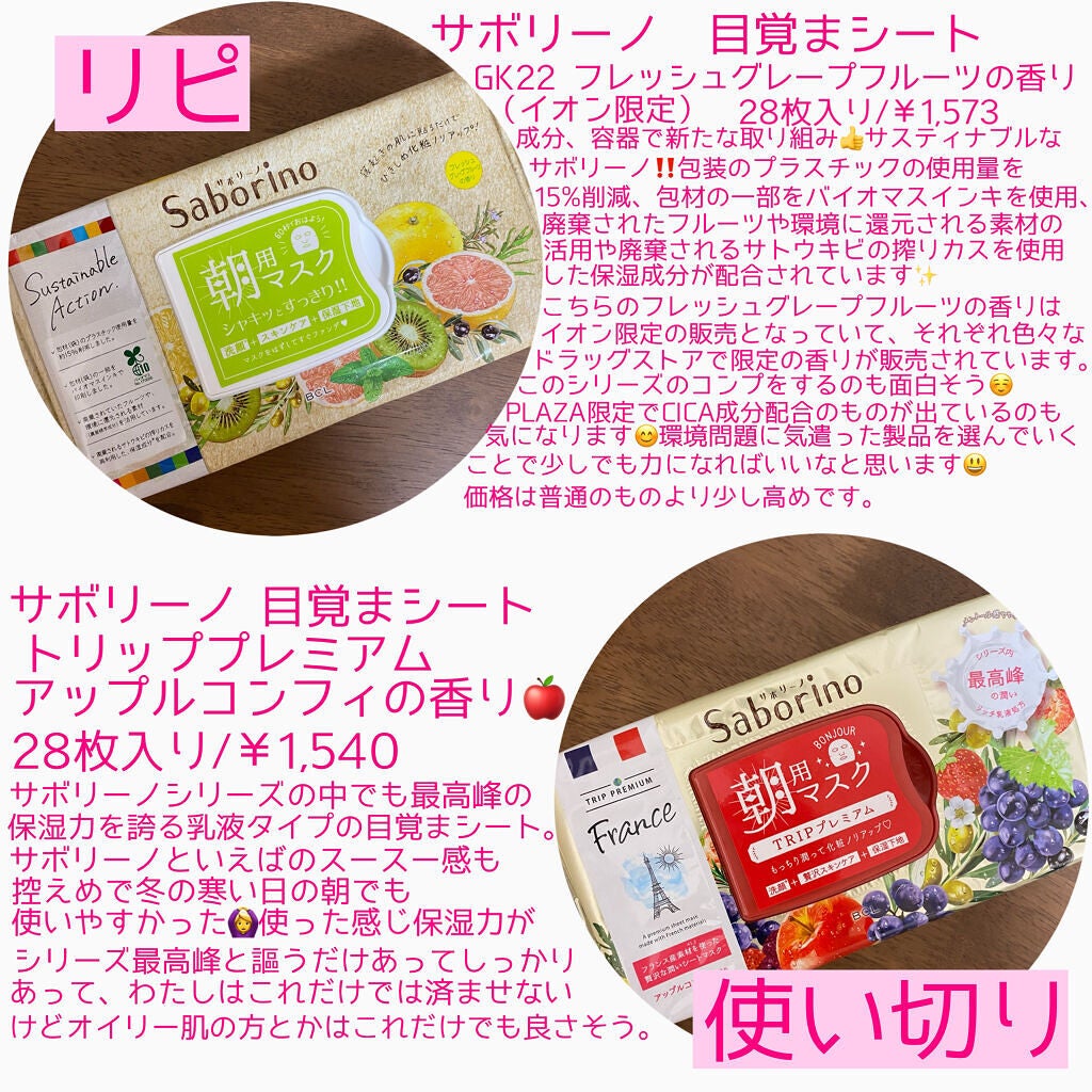 目ざまシート トリッププレミアム FR 21/サボリーノ/シートマスク・パックを使ったクチコミ(2枚目)