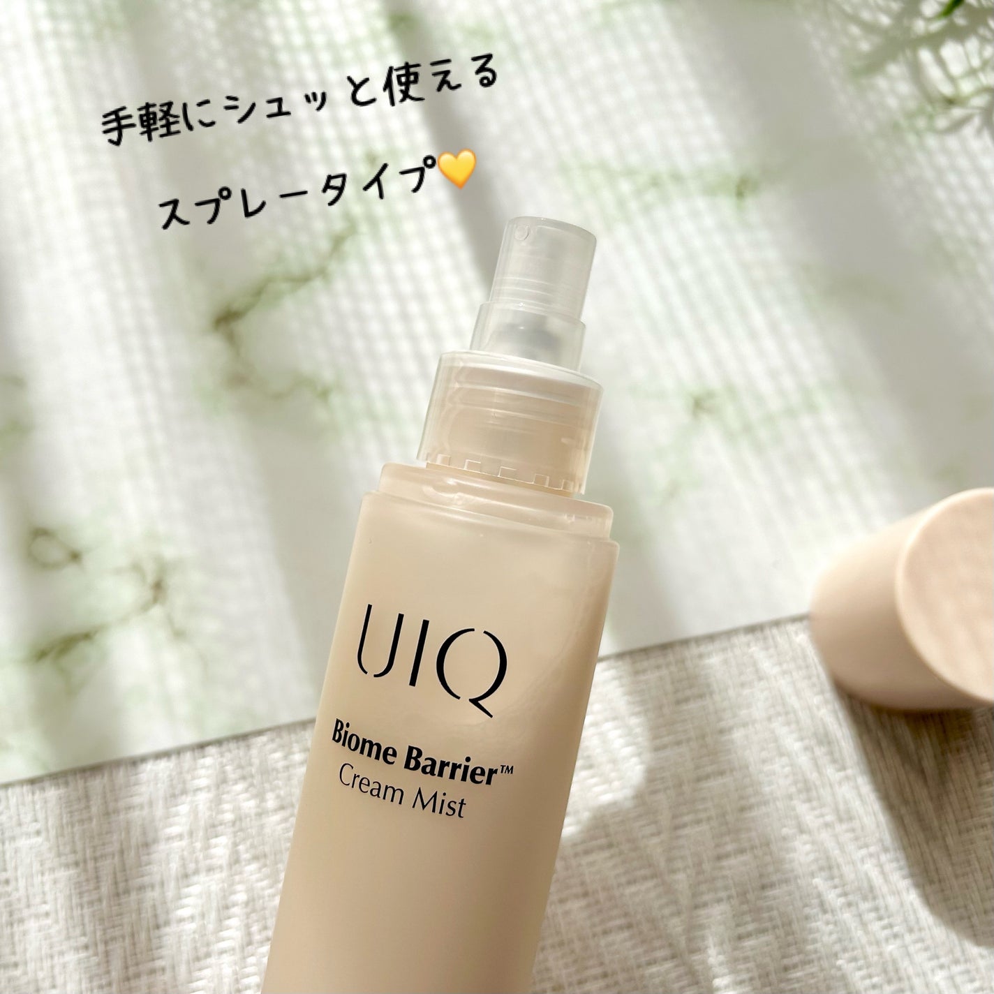 バイオームバリア クリームミスト/UIQ/ミスト状化粧水を使ったクチコミ(3枚目)