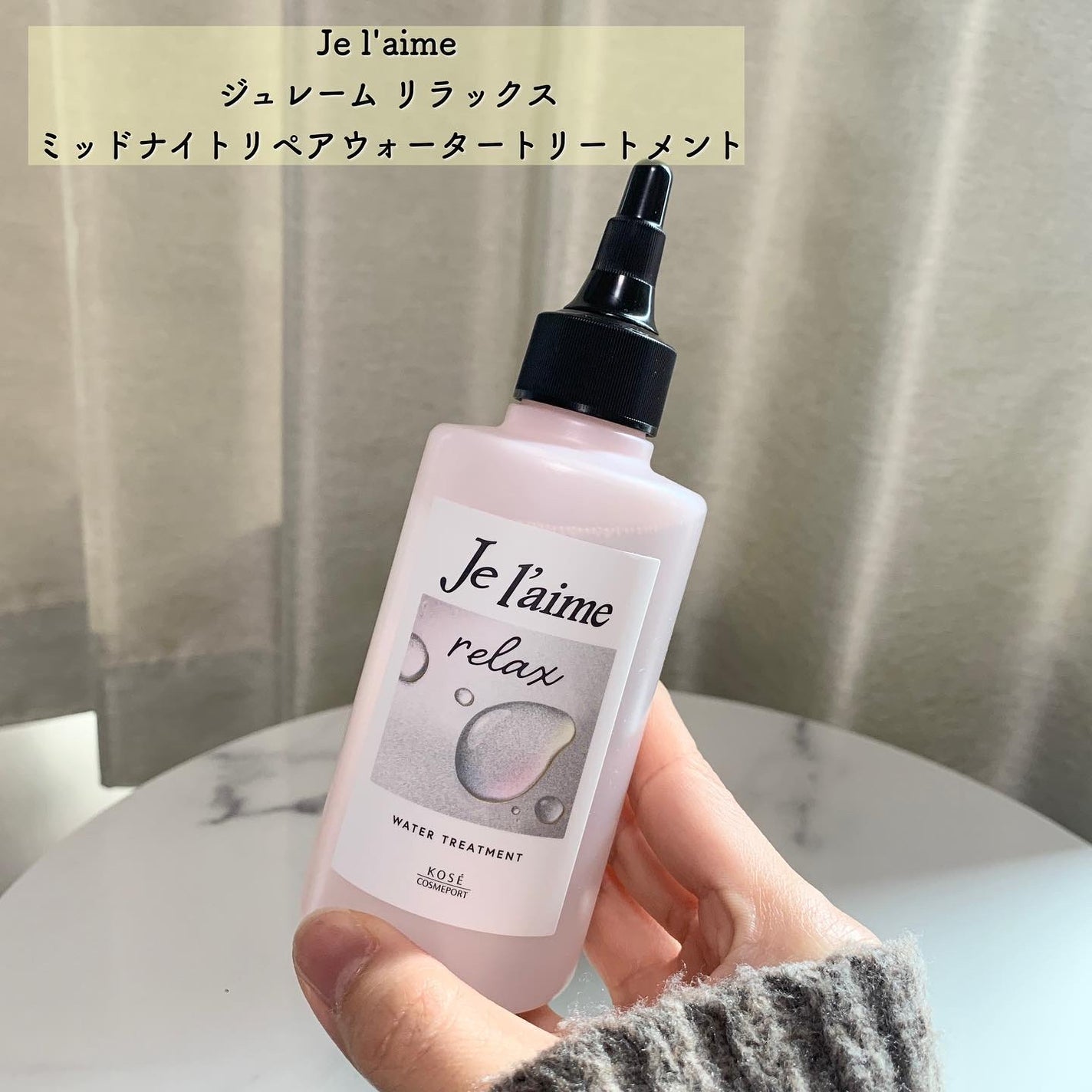 ジュレーム リラックス ミッドナイトリペア ウォータートリートメント<洗い流すヘアトリートメント>/Je l'aime/洗い流すヘアトリートメントを使ったクチコミ(2枚目)