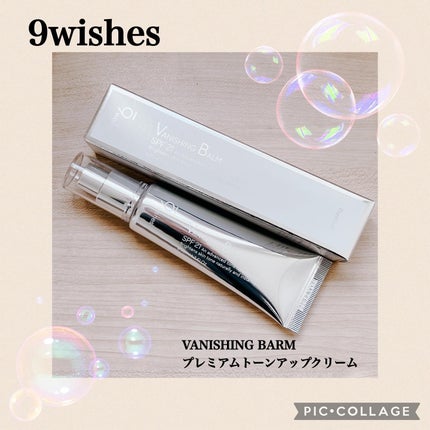 バニシングバーム プレミアム トーンアップ SPF21/9Wishes/化粧下地を使ったクチコミ(1枚目)