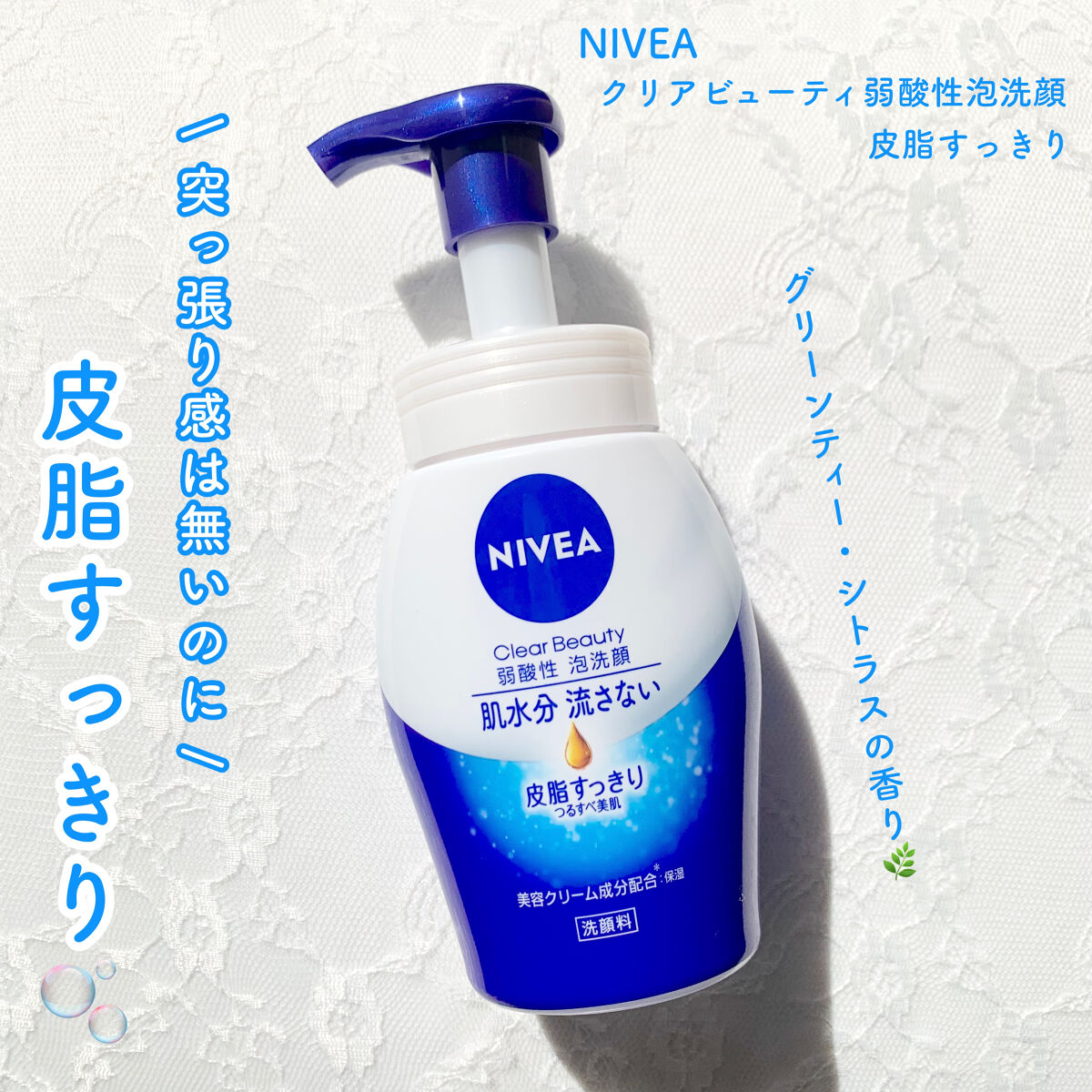 ニベア クリアビューティー弱酸性泡洗顔 皮脂すっきり/ニベア/泡洗顔を使ったクチコミ（1枚目）