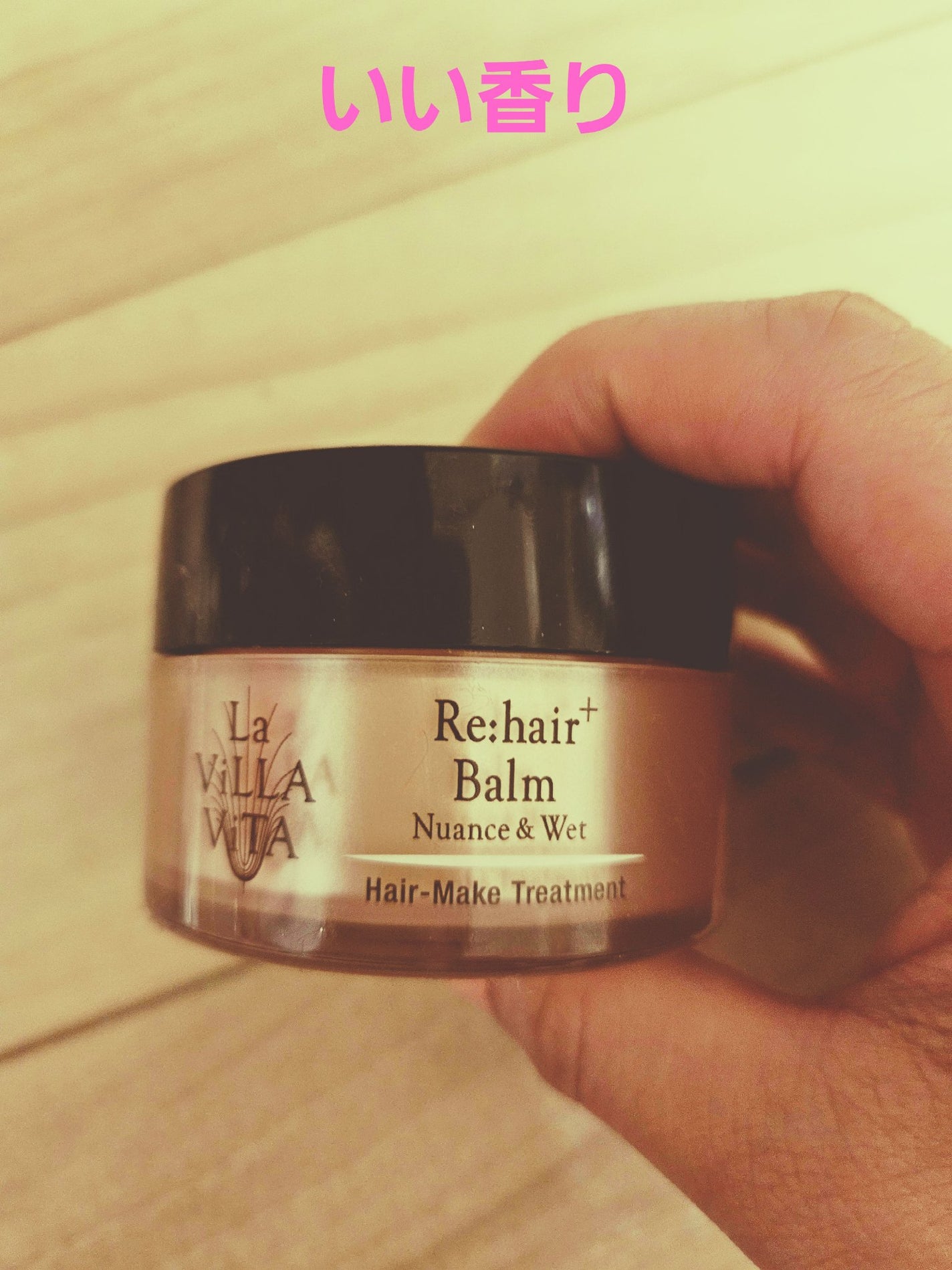 リ・ヘアプラス バーム|La ViLLA ViTAの口コミ - #LaViLLAViTA リ・ヘアプラス バーム|La ViLLA ViTAの口コミ - #LaViLLAViTA