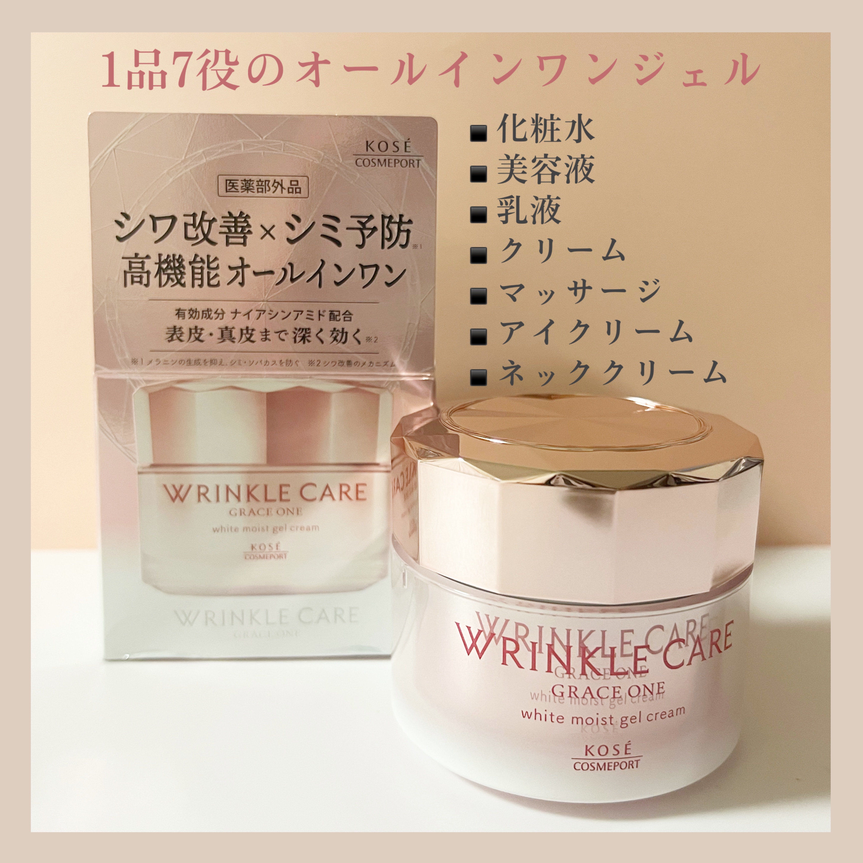 リンクルケア ホワイト モイストジェルクリーム/グレイスワン/オールインワン化粧品を使ったクチコミ（2枚目）