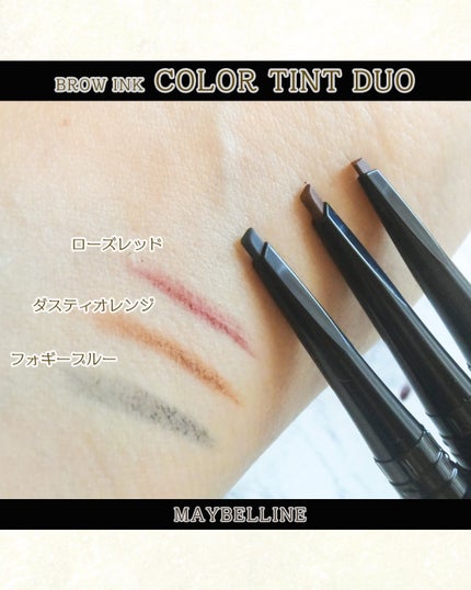 ブロウインク カラーティントデュオ/MAYBELLINE NEW YORK/眉ティントを使ったクチコミ(5枚目)