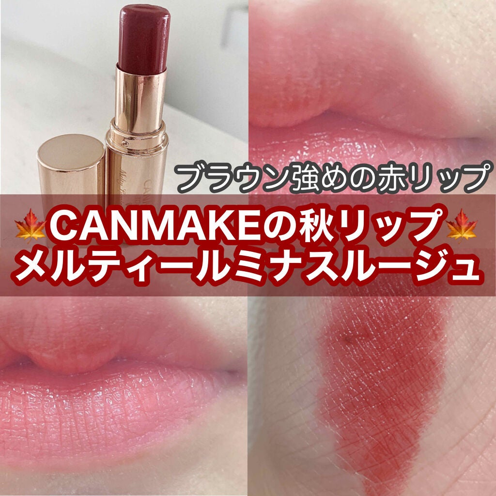 メルティールミナスルージュ/キャンメイク/口紅を使ったクチコミ(1枚目)