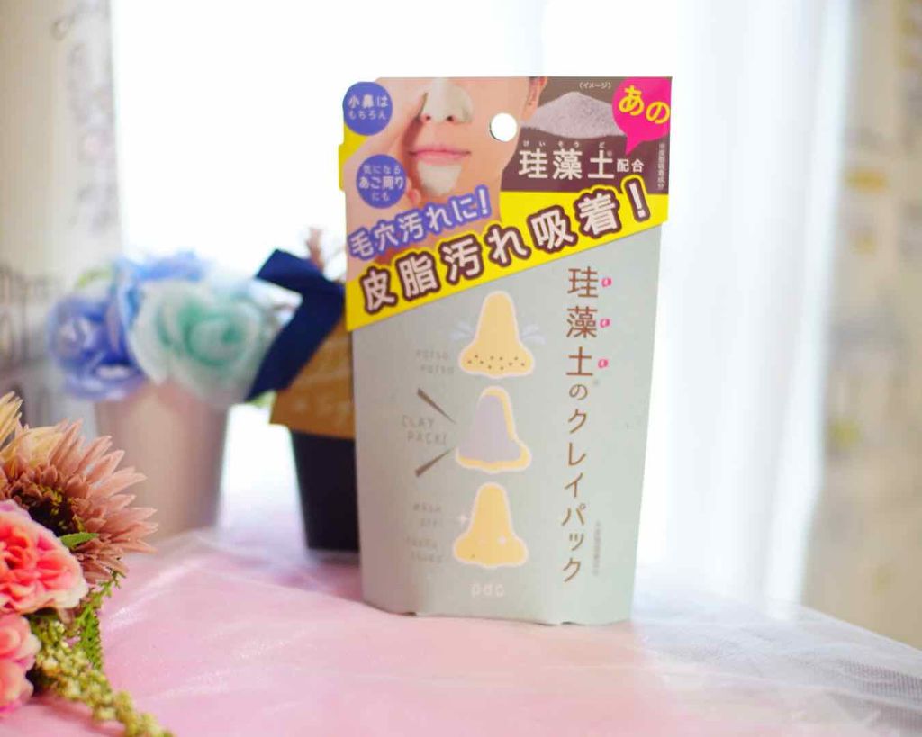 リフターナ　珪藻土パック/pdc/洗い流すパック・マスクを使ったクチコミ（1枚目）