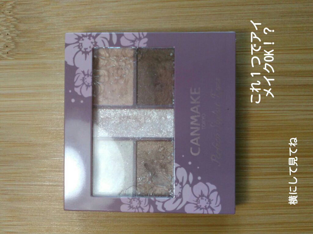 パーフェクトスタイリストアイズ/キャンメイク/アイシャドウパレットを使ったクチコミ(1枚目)