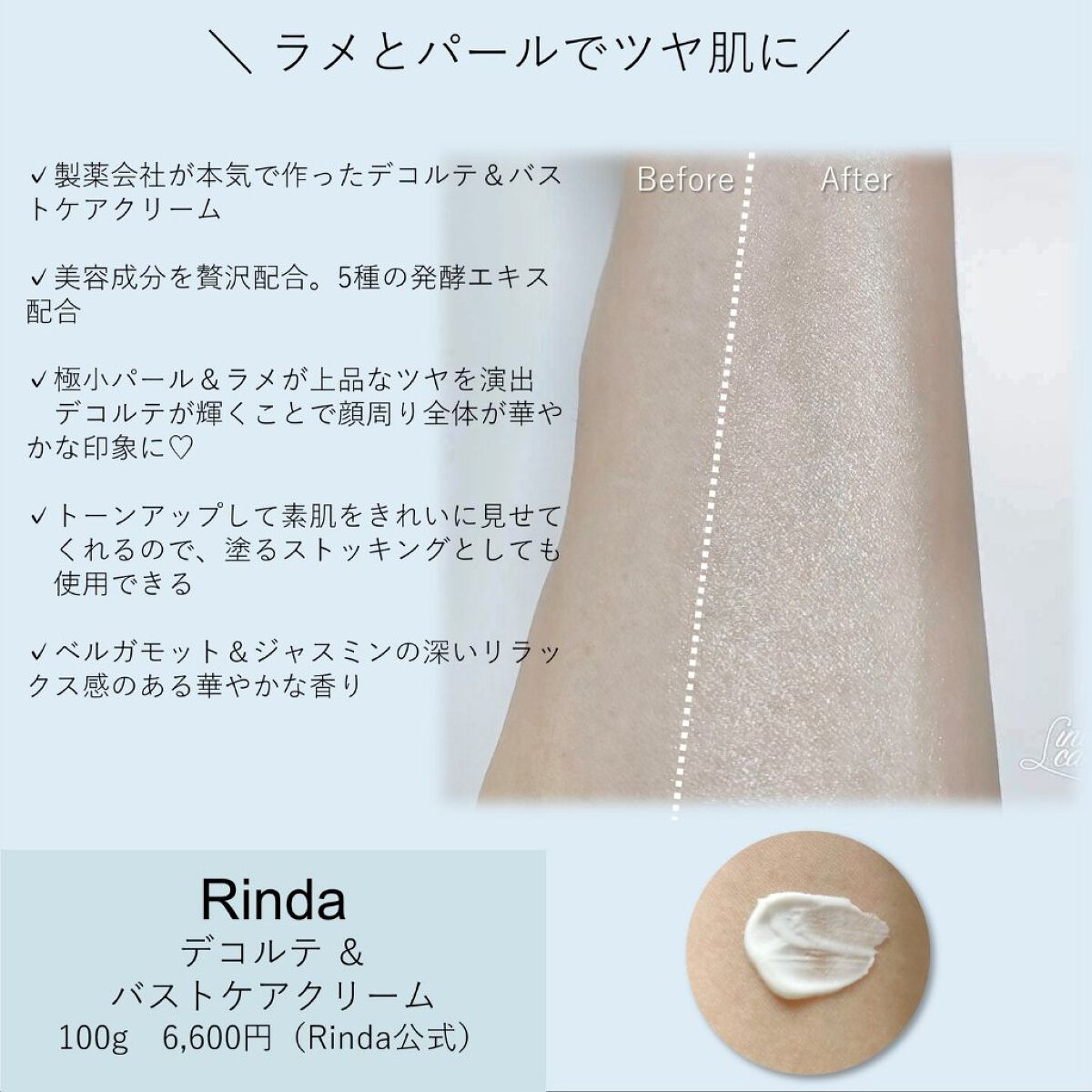 デコルテ＆バストケアクリーム/Rinda/バストケア・ヒップケアを使ったクチコミ（1枚目）