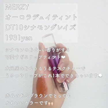 オーロラ デュイ ティント/MERZY/口紅を使ったクチコミ（2枚目）