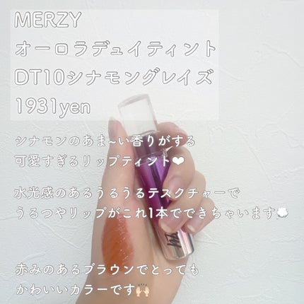 オーロラ デュイ ティント/MERZY/リップティントを使ったクチコミ(2枚目)