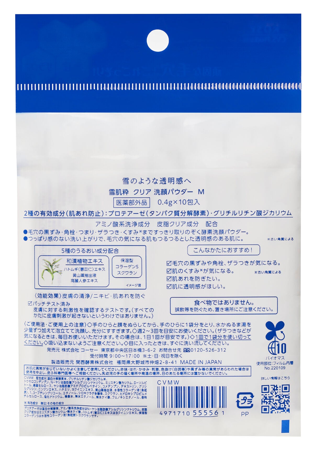 クリア 洗顔パウダー M 雪肌粋