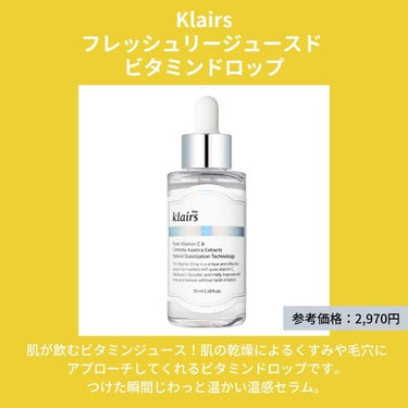 Klairs フレッシュリージュースドビタミンドロップ(35ml)のクチコミ「話題のビタミンC美容液！！！！✨✨
シミやくすみ、たるみ、開き毛穴やニキビなど幅広くお肌の悩み.....」（3枚目）