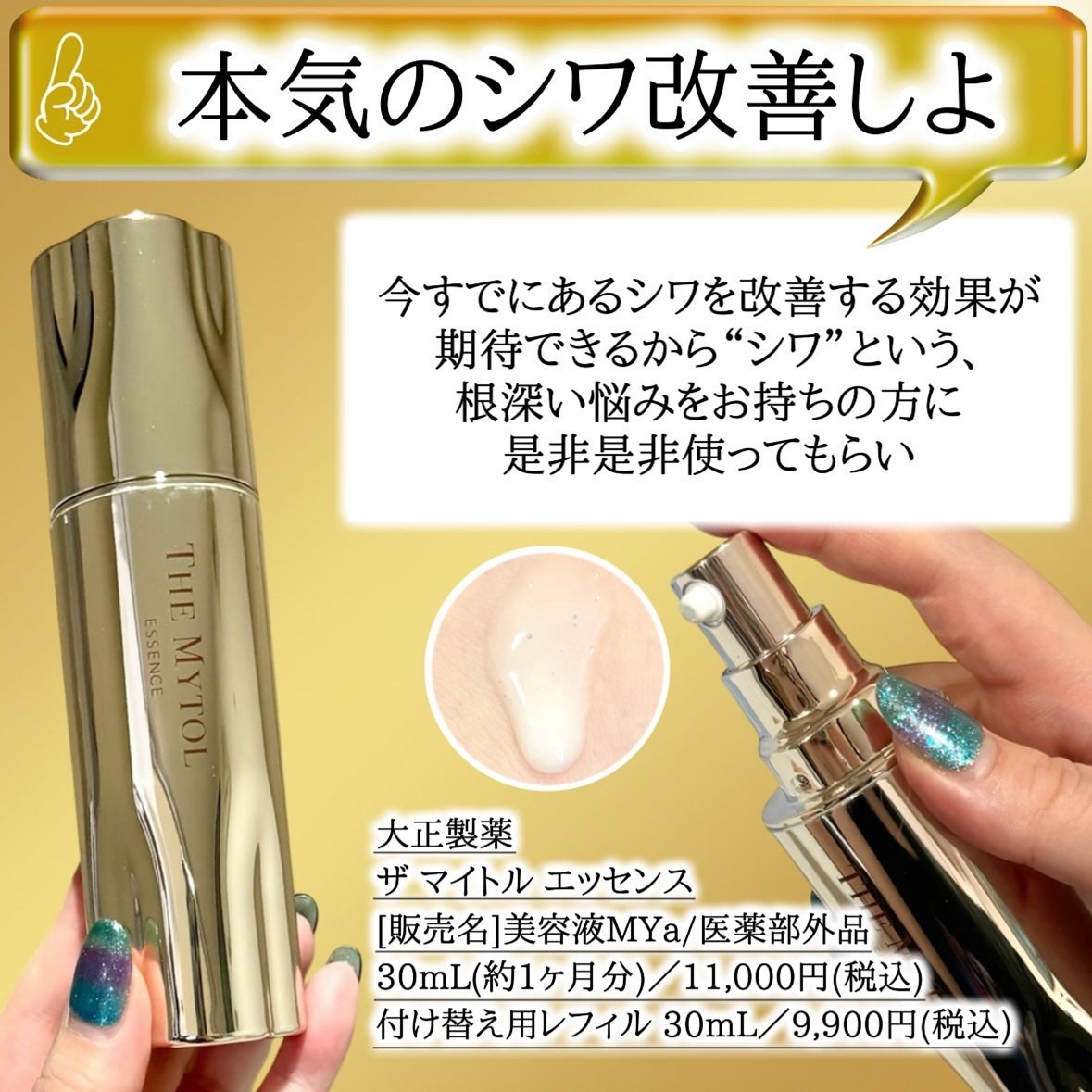 ザ マイトル エッセンス/THE MYTOL/ブースター・導入液を使ったクチコミ(6枚目)