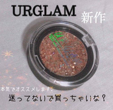 URGLAM　GLITTER GEM/U R GLAM/ジェル・クリームチークを使ったクチコミ（1枚目）