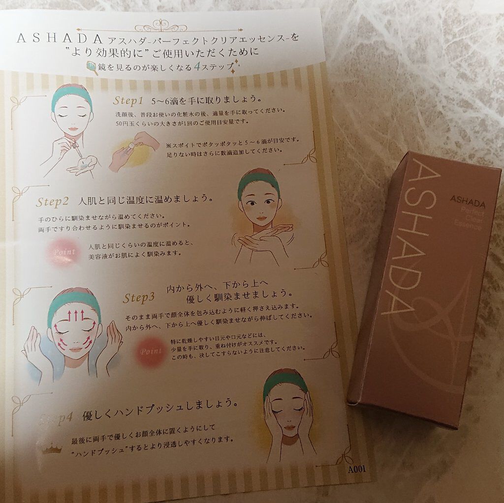 アスハダ-ASHADA-美容液(パーフェクトクリアエッセンス) /アスハダ/美容液を使ったクチコミ（1枚目）