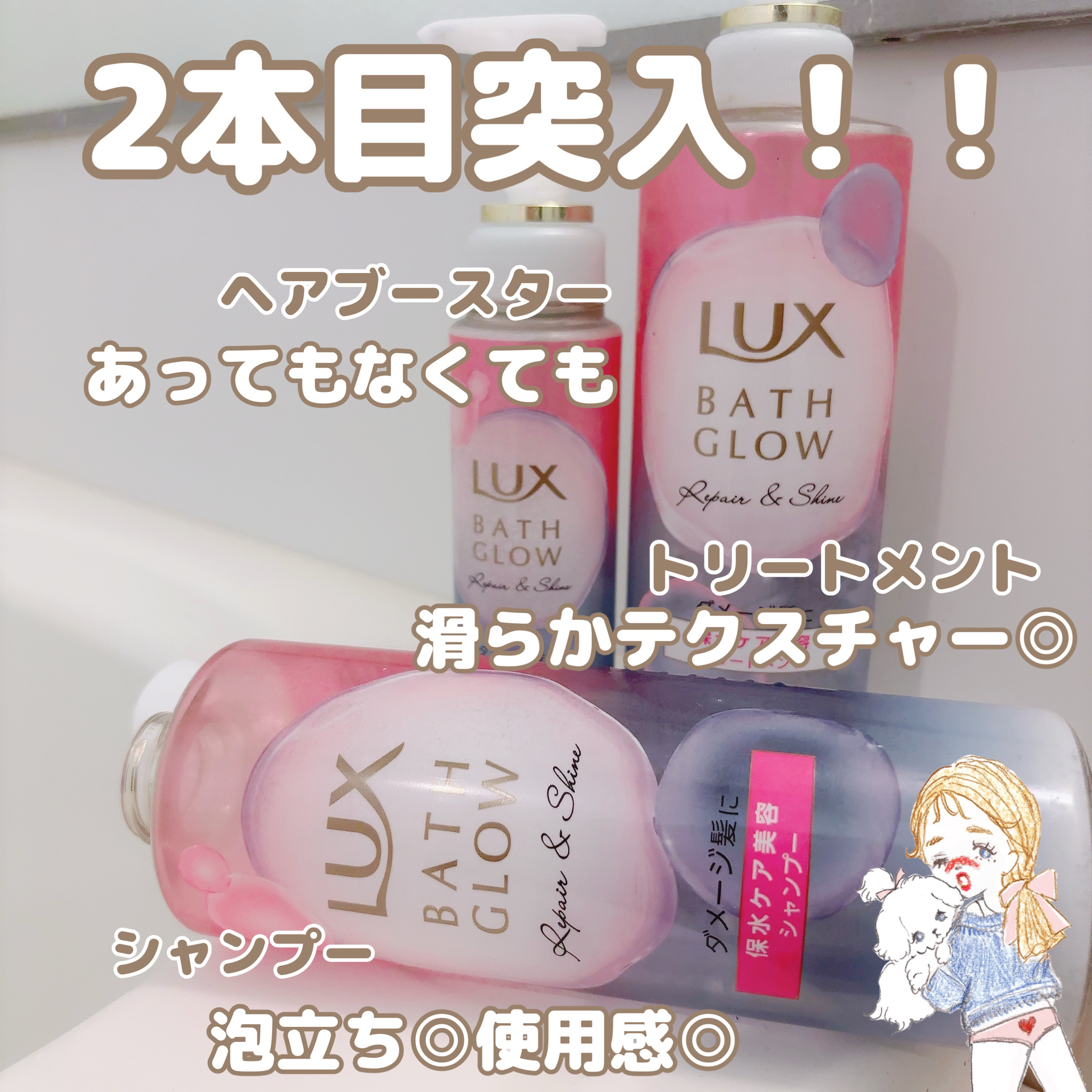 バスグロウ ストレート&シャイン シャンプー/トリートメント/LUX/市販シャンプーを使ったクチコミ（2枚目）