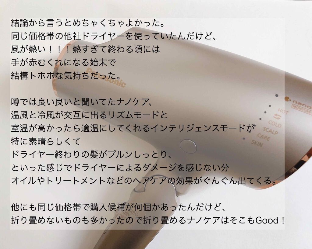 ヘアードライヤー ナノケア EH-NA0E/EH-CNA0E/Panasonic/ドライヤーを使ったクチコミ(1枚目)