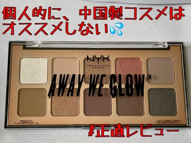 NYX Professional Makeup アウェイ ウィーグローシャドウパレットAのクチコミ「今回は、自分的には合わなかった・オススメしない商品を💦

もうNYXは日本から撤退してる事を知.....」（1枚目）