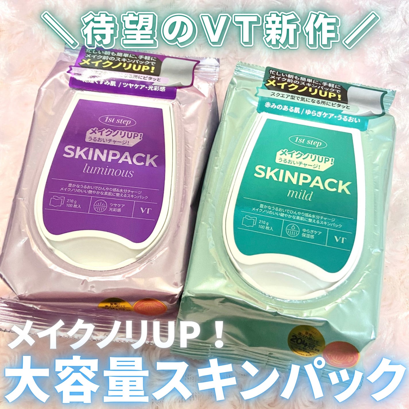 マイルドスキンパック/VT/シートマスク・パックを使ったクチコミ(1枚目)