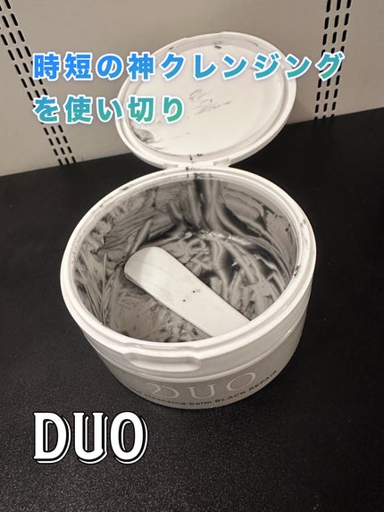 デュオ ザ クレンジングバーム ブラックリペア /DUO/クレンジングバームを使ったクチコミ(1枚目)