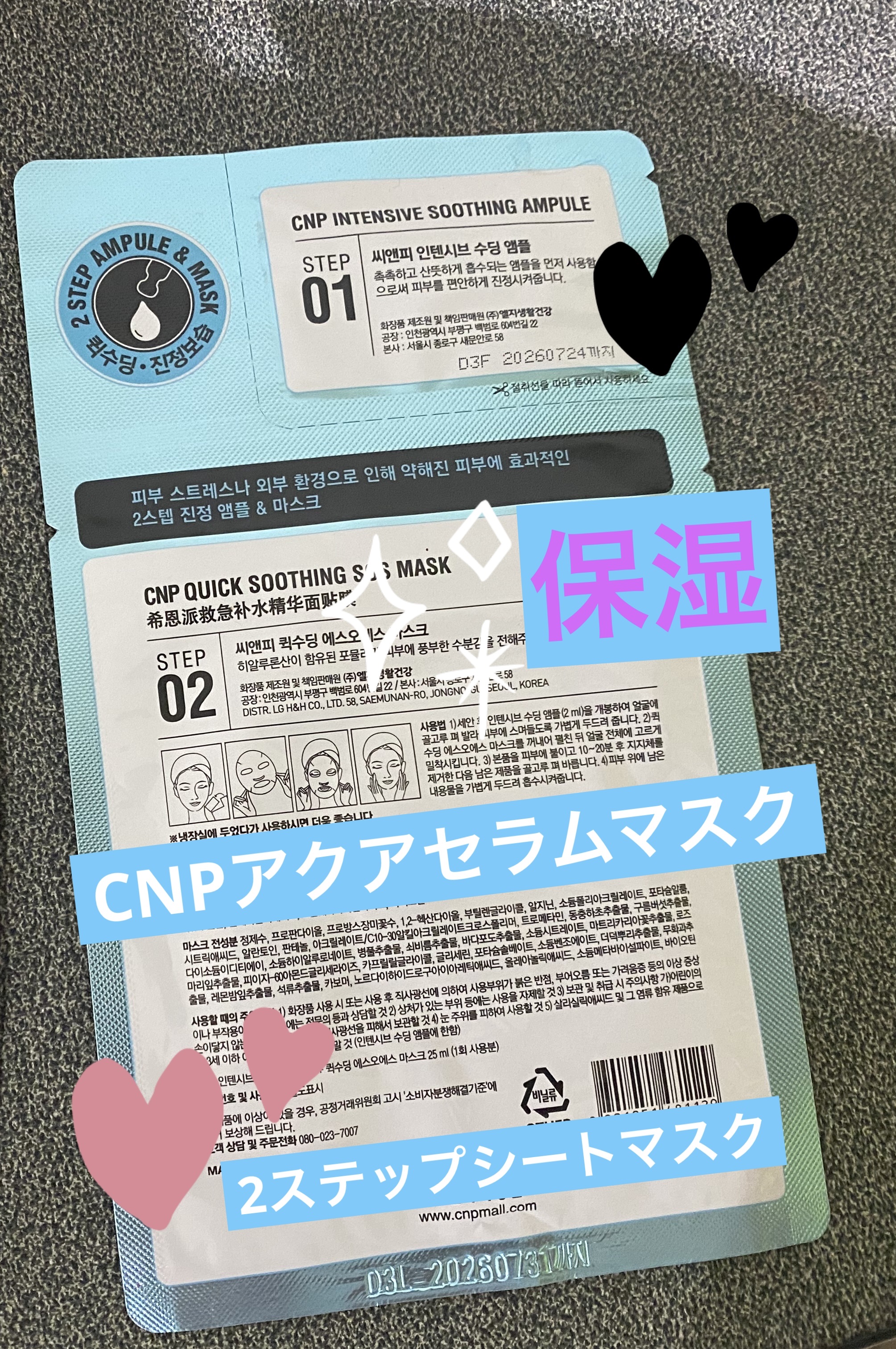 CNP Laboratory CNP アクア セラム マスクのクチコミ「CNP Laboratory アクア セラム マスク

この2ステップシートマスク

めっちゃ.....」（1枚目）