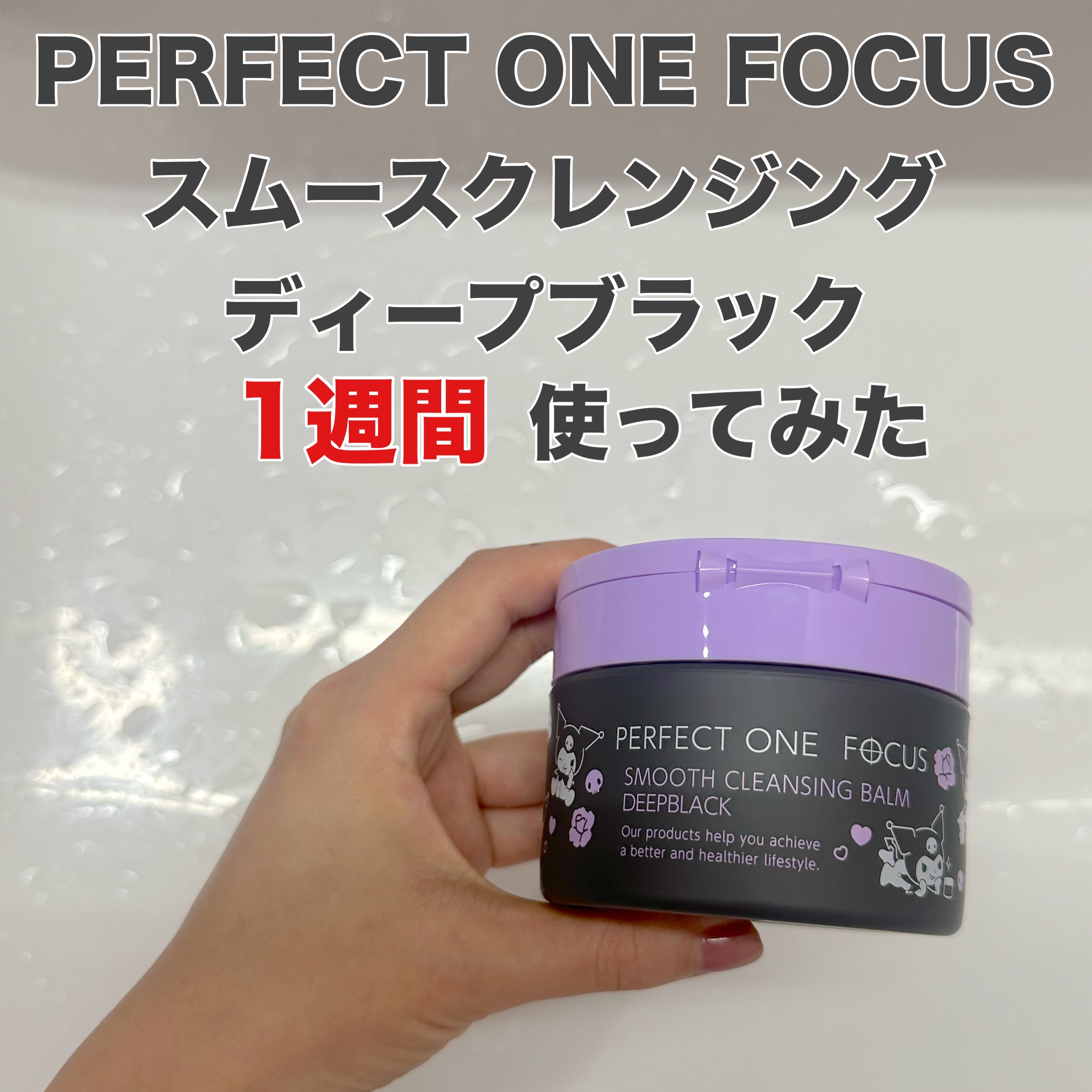 パーフェクトワンフォーカス　スムースクレンジングバーム　ディープブラックGL+ Amazon | パーフェクトワンフォーカス PERFECT ONE FOCUS スムース
