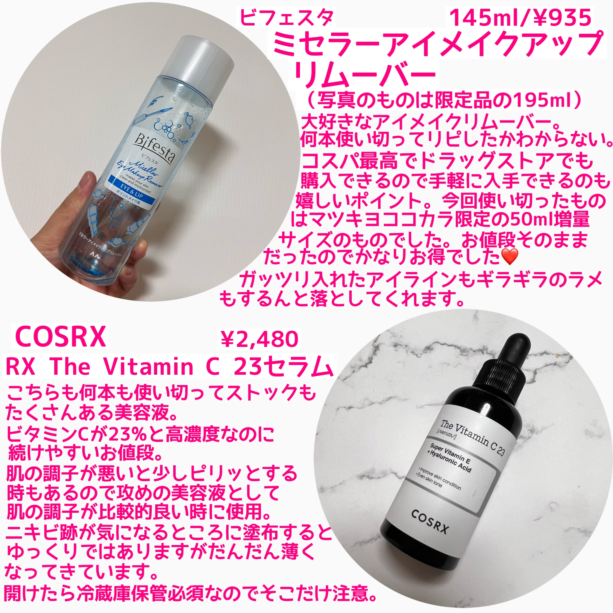 ミセラーアイメイクアップリムーバー/ビフェスタ/ポイントメイクリムーバーを使ったクチコミ（2枚目）