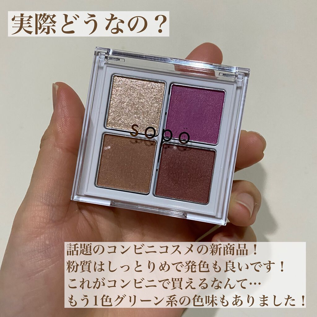 アイパレット/sopo/アイシャドウパレットを使ったクチコミ(2枚目)
