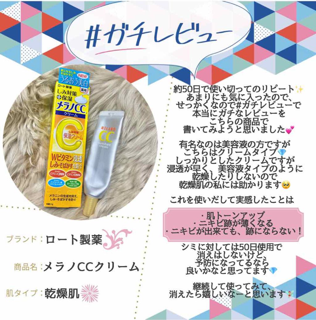 薬用しみ対策 保湿クリーム/メラノCC/フェイスクリームを使ったクチコミ(1枚目)