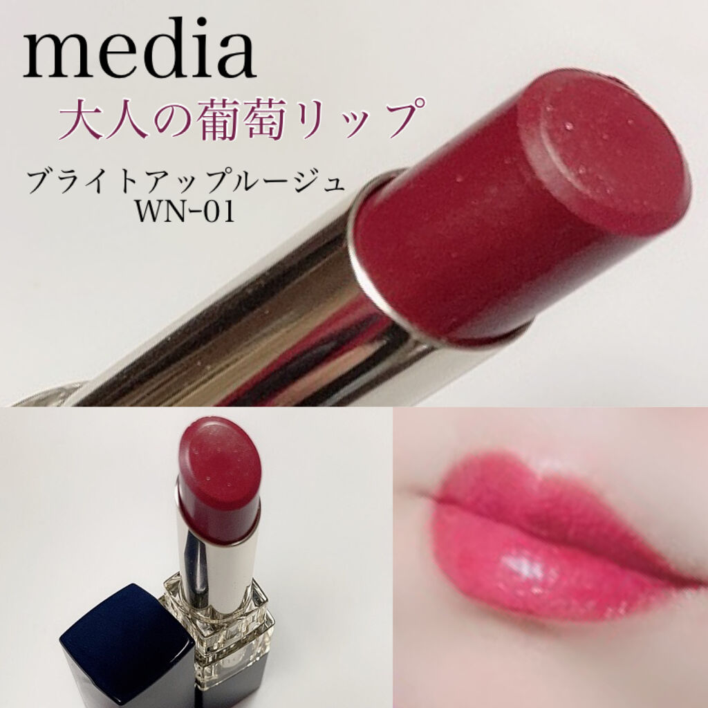 ブライトアップルージュ/media/口紅を使ったクチコミ（1枚目）