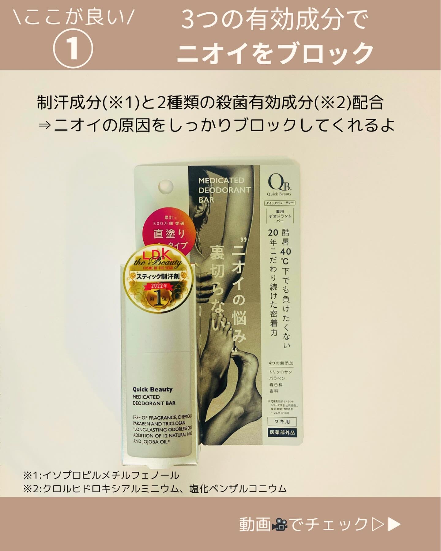 QB 薬用デオドラントバー 40C/クイックビューティー/デオドラント・制汗剤を使ったクチコミ（2枚目）