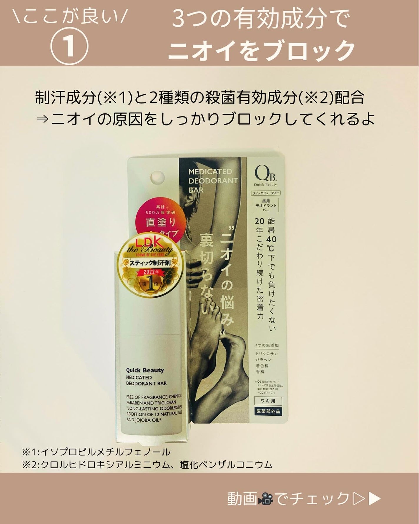 QB 薬用デオドラントバー 40C/クイックビューティー/デオドラント・制汗剤を使ったクチコミ(2枚目)
