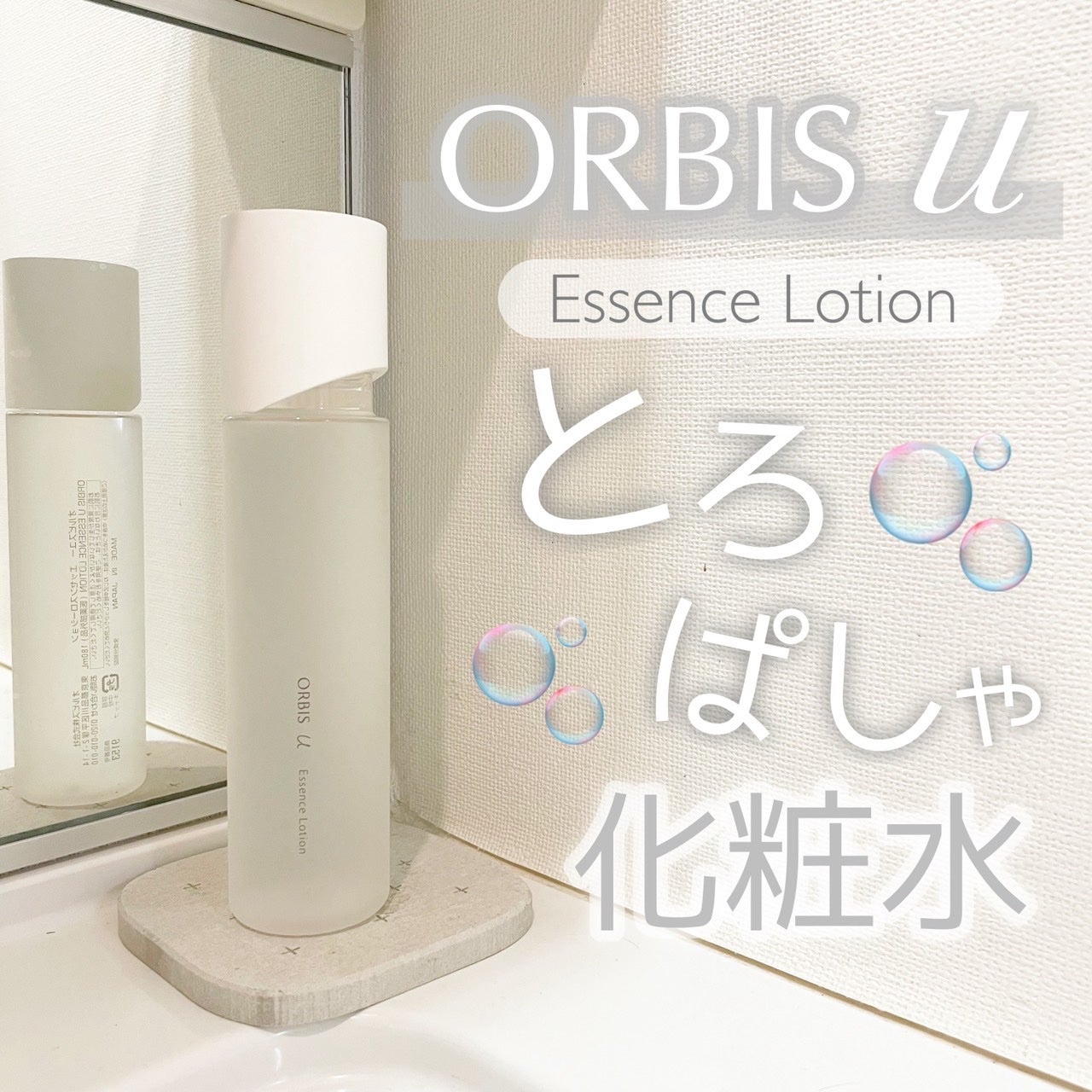 オルビスユー エッセンスローション /オルビス/化粧水を使ったクチコミ(1枚目)