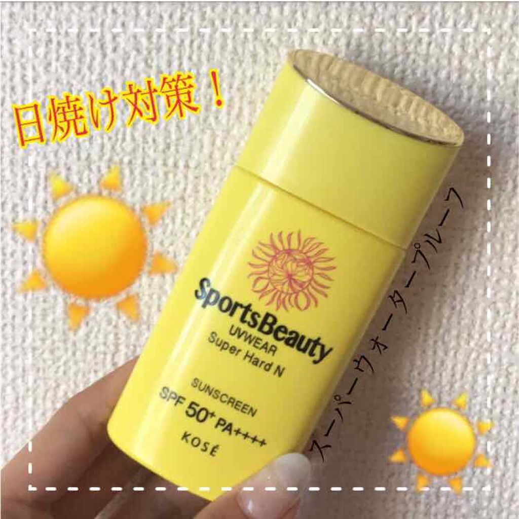 UVウェア (スーパーハード)/スポーツ ビューティ/日焼け止めミルクを使ったクチコミ(1枚目)